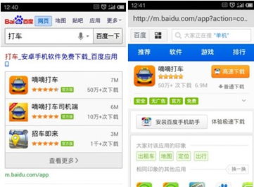 手機輕應用體驗版發布 生活服務，觸手可及